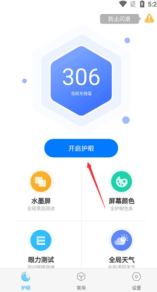 小护眼安卓版