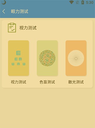 小护眼安卓版