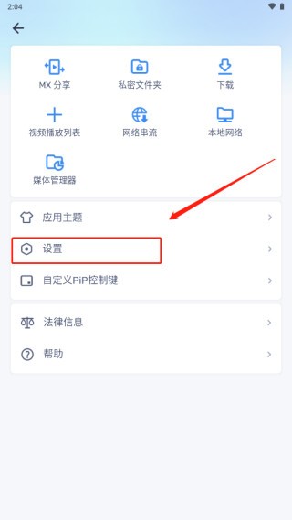 MX播放器中文版