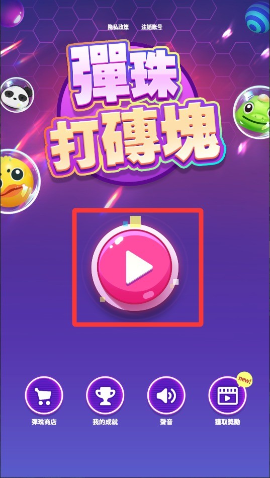 弹珠打砖块游戏