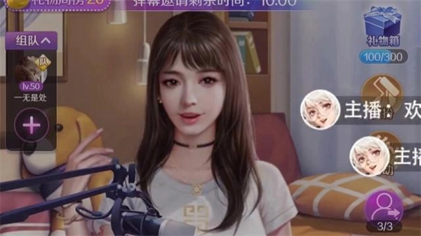 爱上女主播手游版