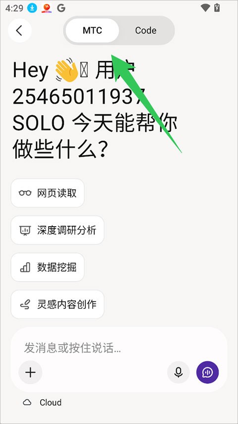 trae ai编程工具手机版