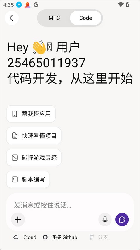 trae ai编程工具手机版