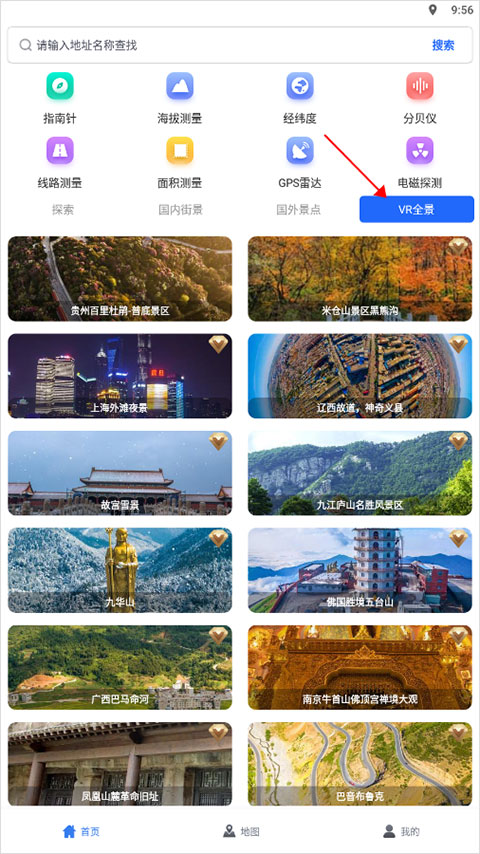 地图帝手机版