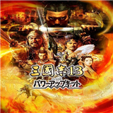 三国志13威力加强版手机版下载-三国志13威力加强版单机版免费下载v0.0.3