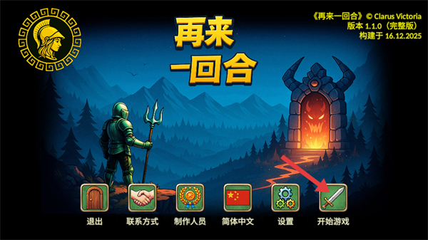 再来一回合游戏
