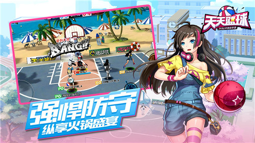 天天篮球游戏