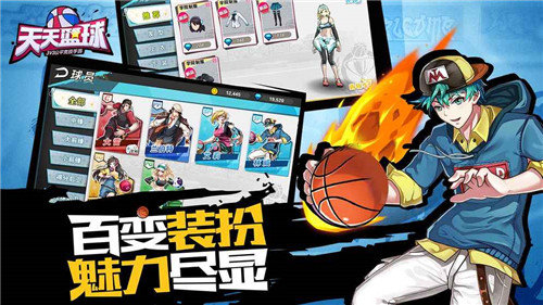 天天篮球游戏