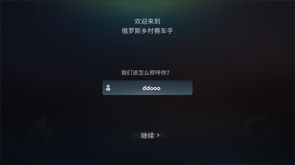 俄罗斯乡村赛车手汉化版