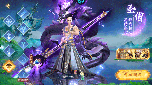 御妖伏魔录安卓版