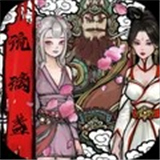 西游琉璃盏安卓版
