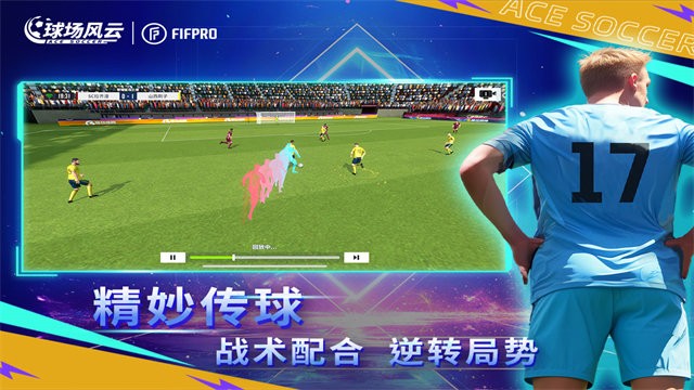 球场风云游戏
