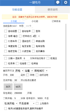 一键吃丹公益版