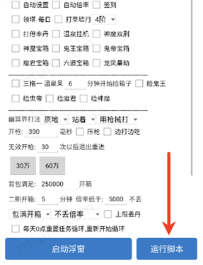 一键吃丹公益版