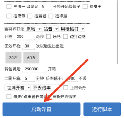 一键吃丹公益版