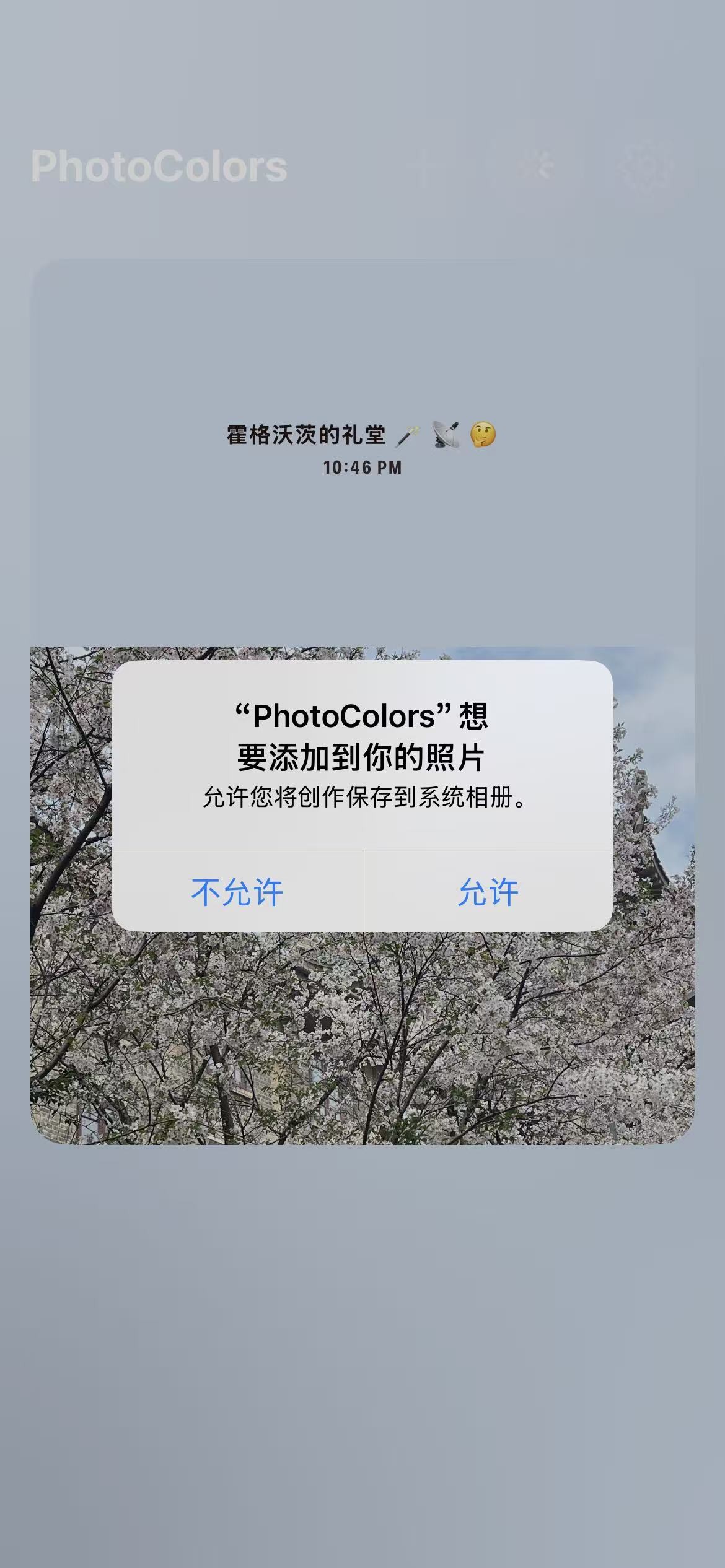 PhotoColors调色盘