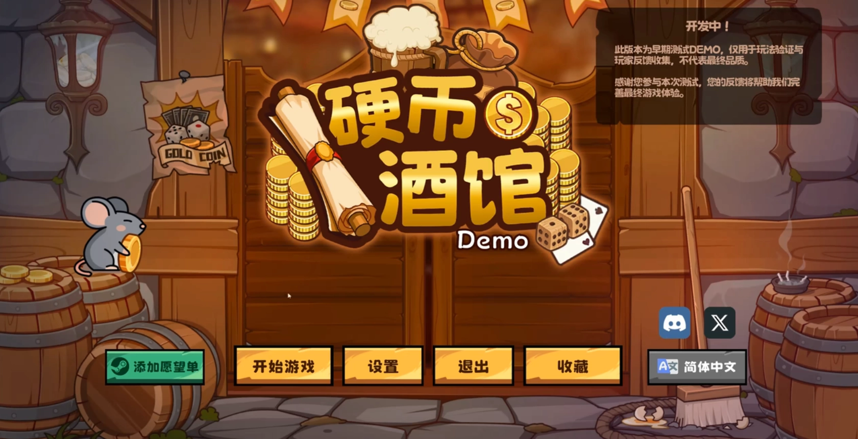 硬币酒馆手机版