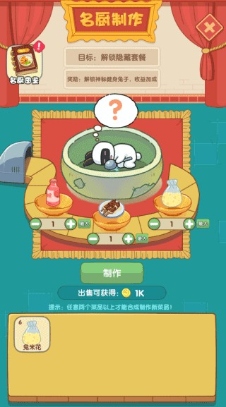 兔克的餐厅游戏