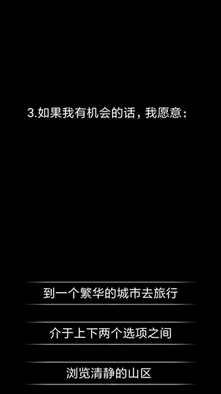 你了解自己吗安卓版