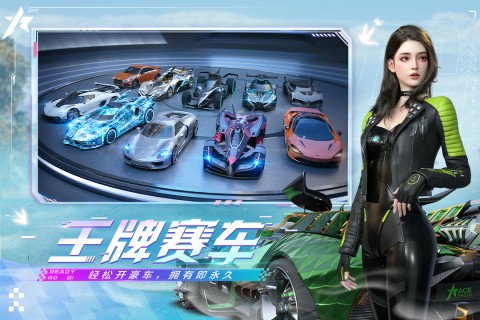 王牌竞速云游戏
