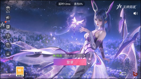 王牌竞速云游戏