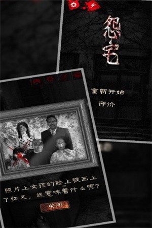 怨宅游戏中文版