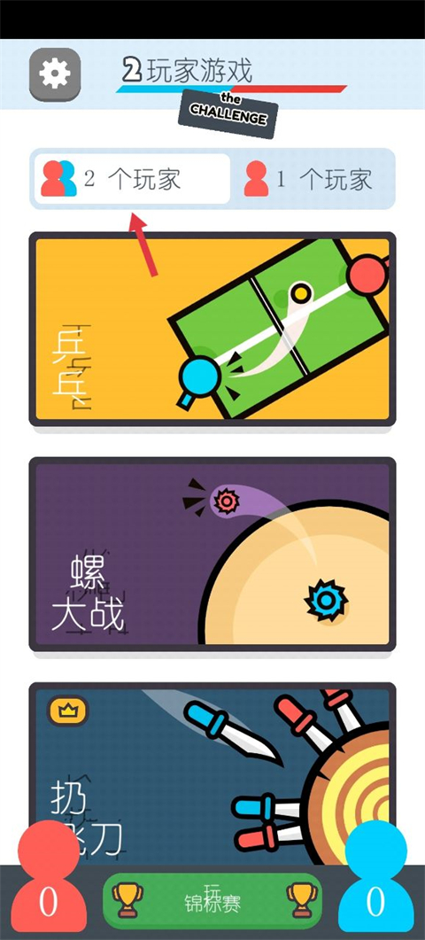 双人游戏挑战汉化版