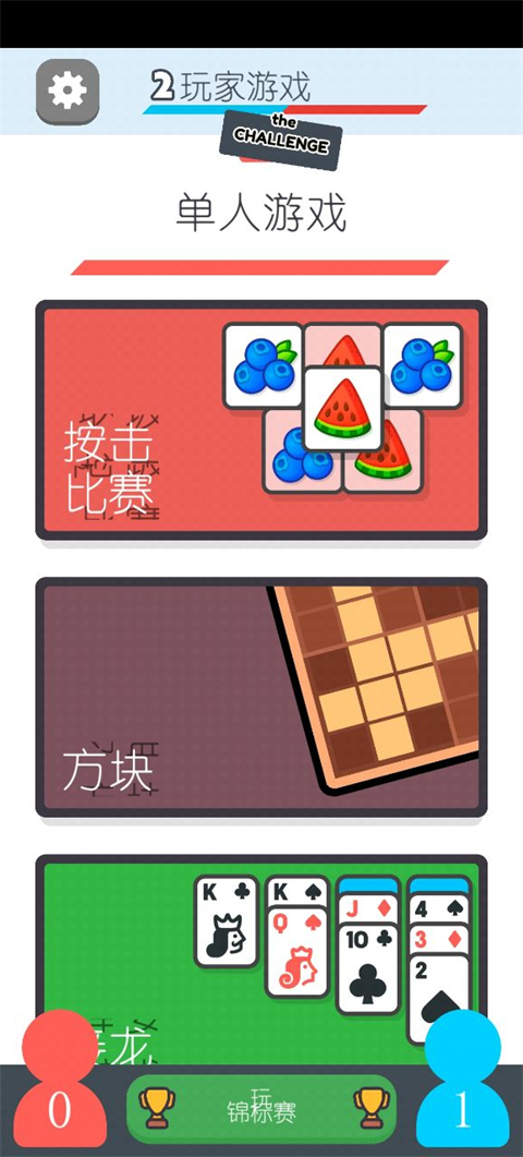 双人游戏挑战汉化版