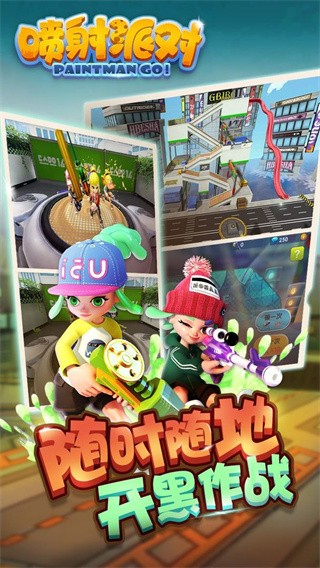 喷射派对手游版