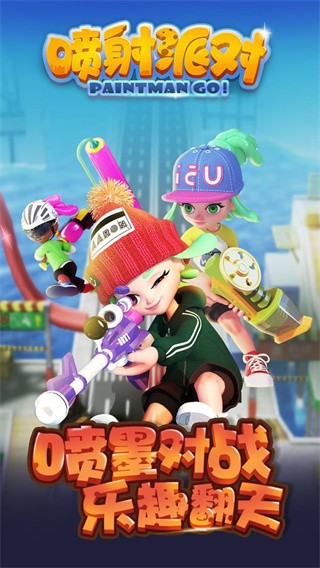 喷射派对手游版