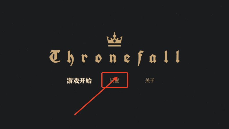 王国陨落手机版