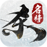 名将杀游戏