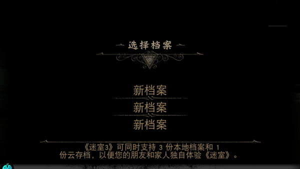 迷室3汉化版