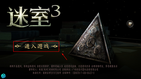 迷室3汉化版
