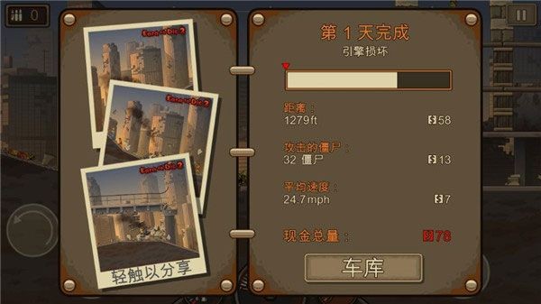 死亡战车2安卓版