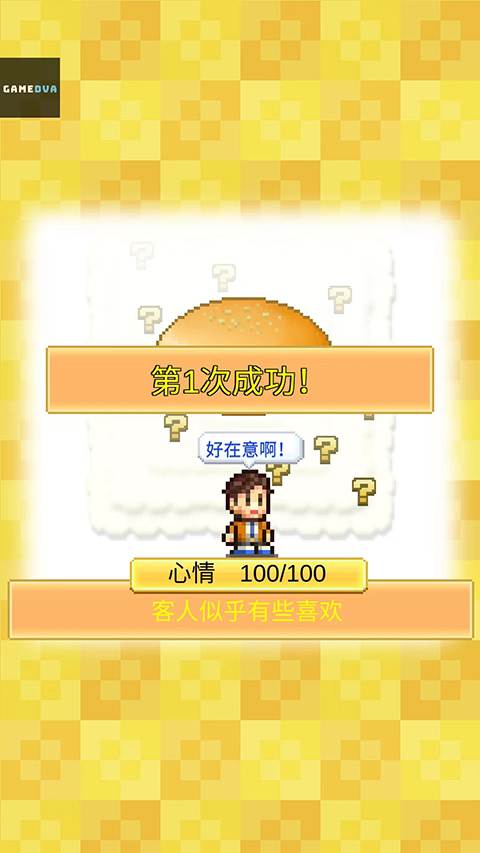 创意汉堡物语汉化版