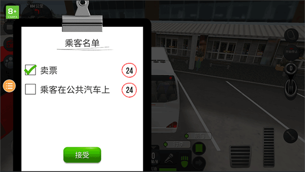 模拟公交车驾驶游戏手机版