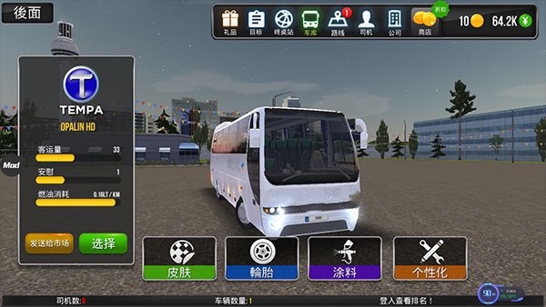 模拟公交车驾驶游戏手机版
