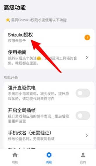 蓝河工具箱vivo版