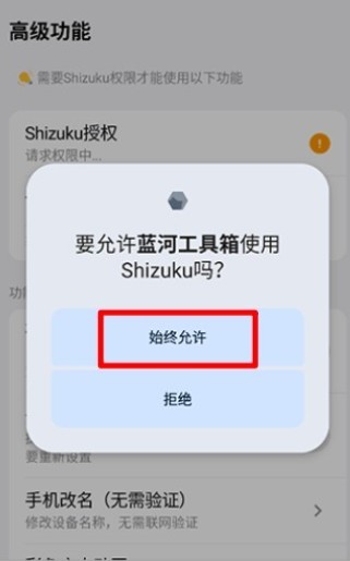 蓝河工具箱vivo版