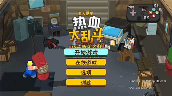 热血大乱斗联机版