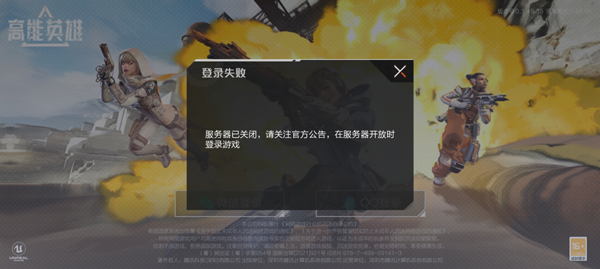 高能英雄国际服