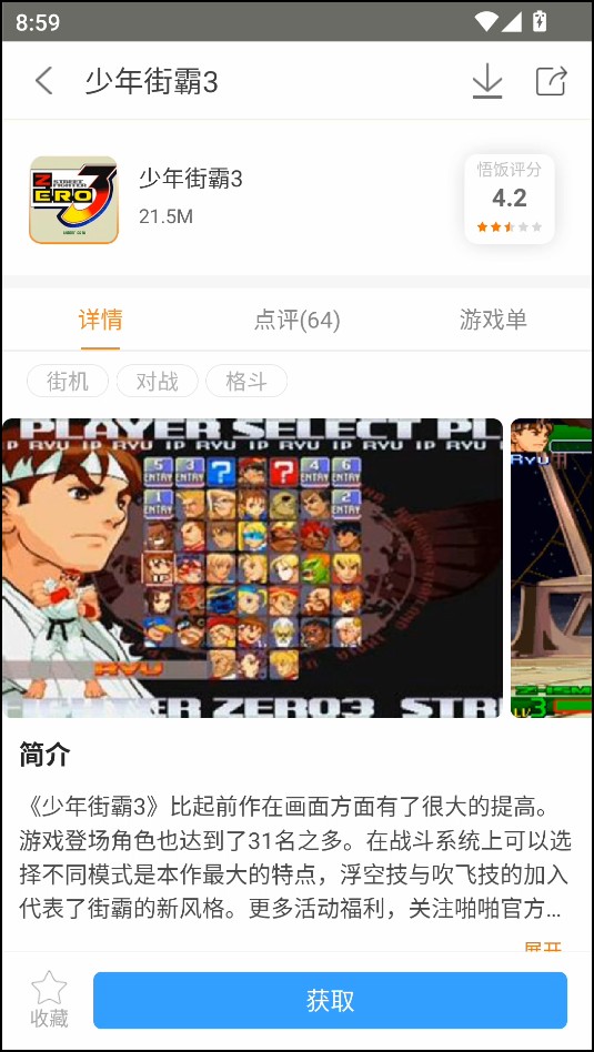 少年街霸3手机版