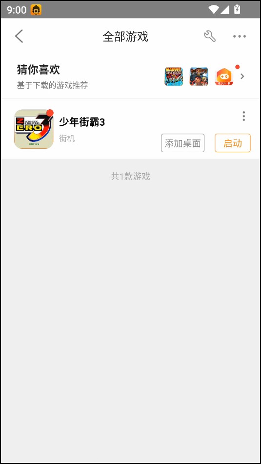 少年街霸3手机版
