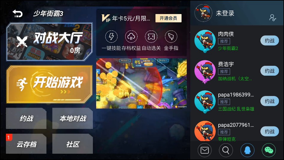 少年街霸3手机版