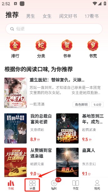 追书神器手表版