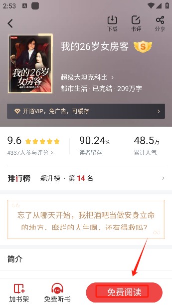 追书神器手表版