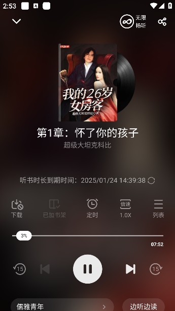 追书神器手表版
