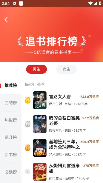 追书神器手表版