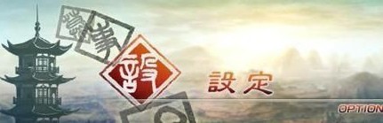 真三国无双5手机版